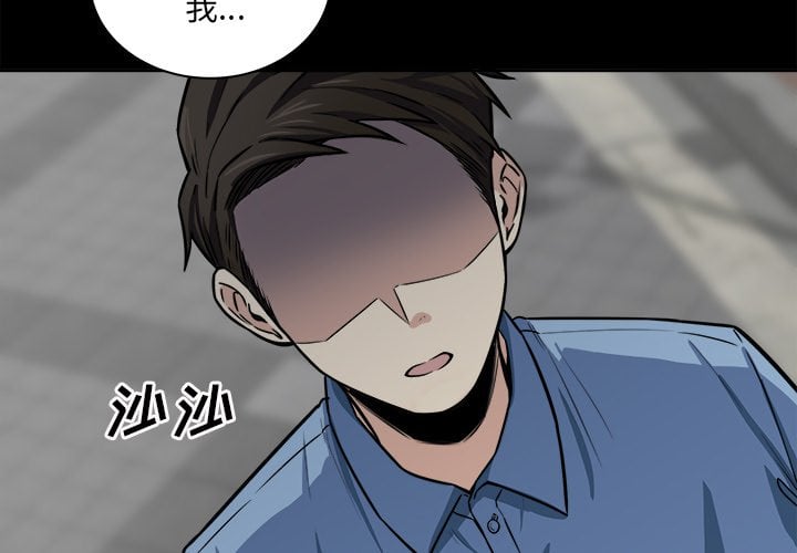 恶霸室友毋通来 38话 - 惡霸室友毋通來 38話