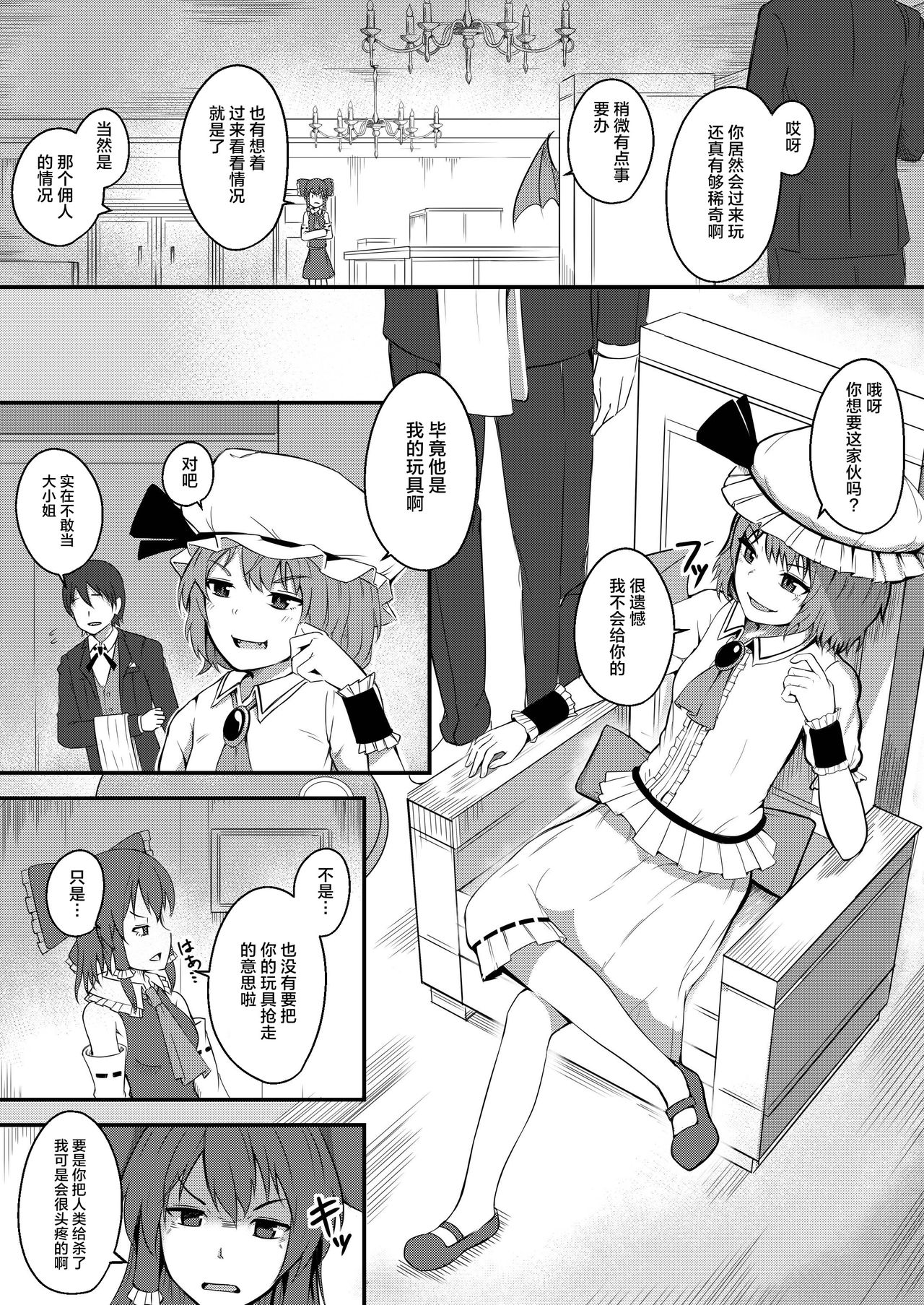 [不可视汉化] [三日月ハウス [わしさん]] 吸血令嬢と下僕执事 [东方Project] [DL版] - [不可视汉化] [三日月ハウス [わしさん]] 吸血令嬢と下僕執事 [東方Project] [DL版]