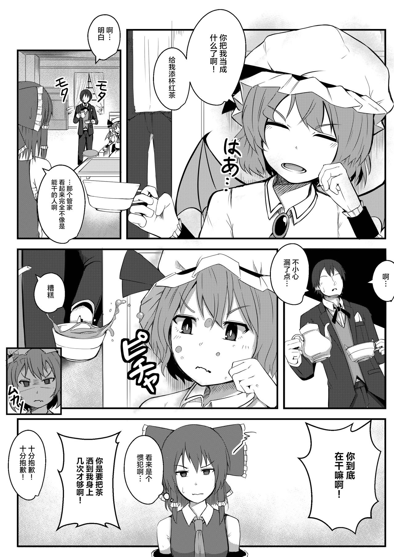 [不可视汉化] [三日月ハウス [わしさん]] 吸血令嬢と下僕执事 [东方Project] [DL版] - [不可视汉化] [三日月ハウス [わしさん]] 吸血令嬢と下僕執事 [東方Project] [DL版]
