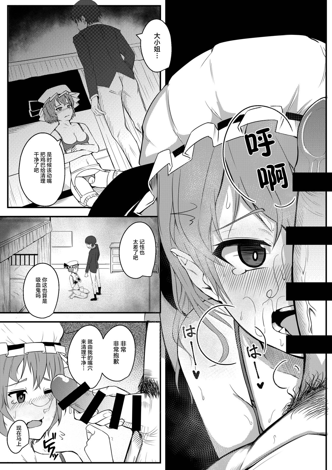 [不可视汉化] [三日月ハウス [わしさん]] 吸血令嬢と下僕执事 [东方Project] [DL版] - [不可视汉化] [三日月ハウス [わしさん]] 吸血令嬢と下僕執事 [東方Project] [DL版]