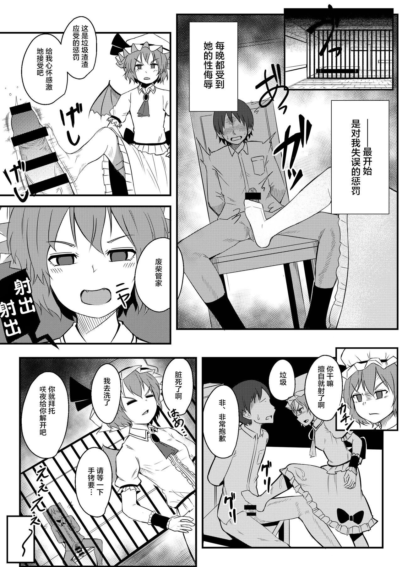 [不可视汉化] [三日月ハウス [わしさん]] 吸血令嬢と下僕执事 [东方Project] [DL版] - [不可视汉化] [三日月ハウス [わしさん]] 吸血令嬢と下僕執事 [東方Project] [DL版]