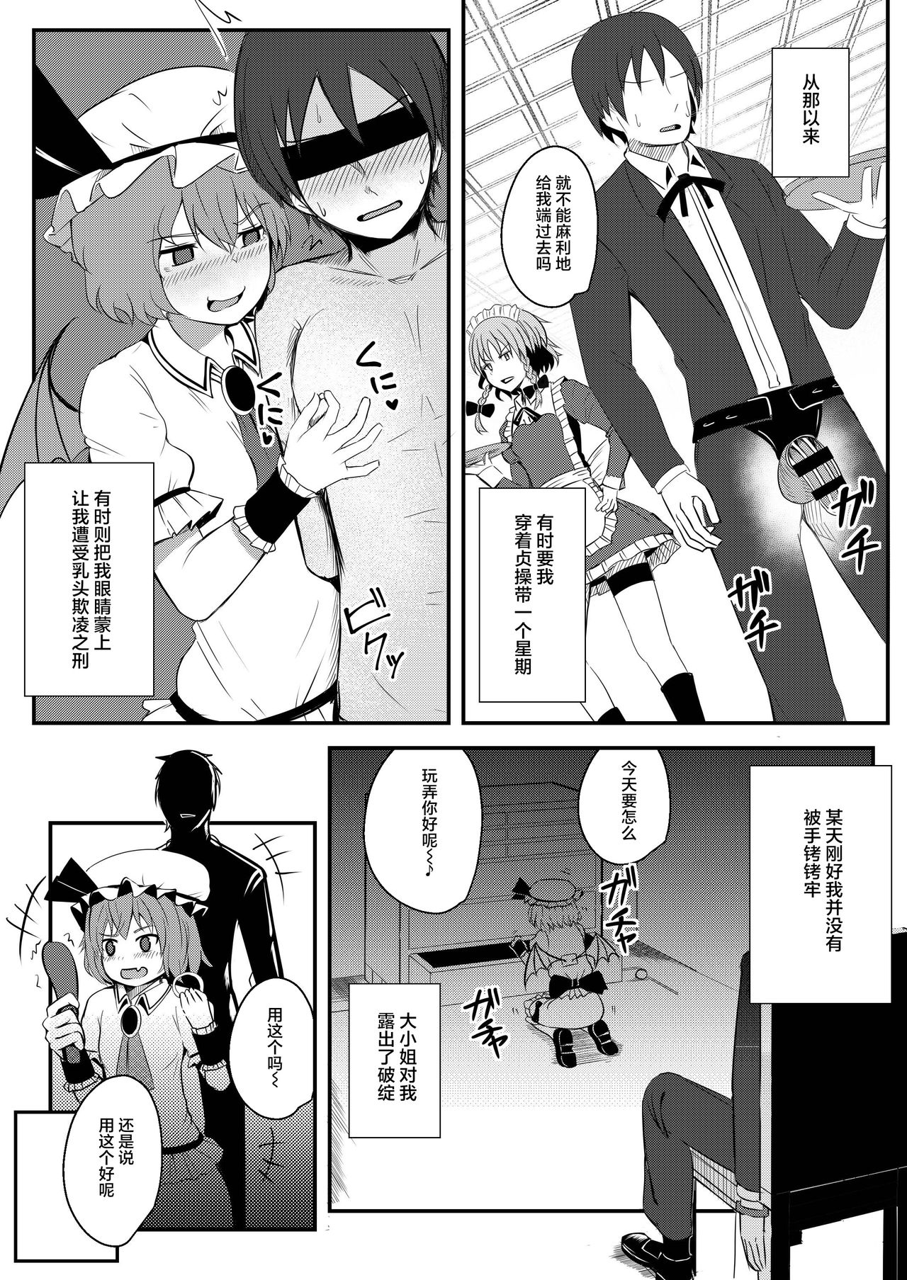 [不可视汉化] [三日月ハウス [わしさん]] 吸血令嬢と下僕执事 [东方Project] [DL版] - [不可视汉化] [三日月ハウス [わしさん]] 吸血令嬢と下僕執事 [東方Project] [DL版]
