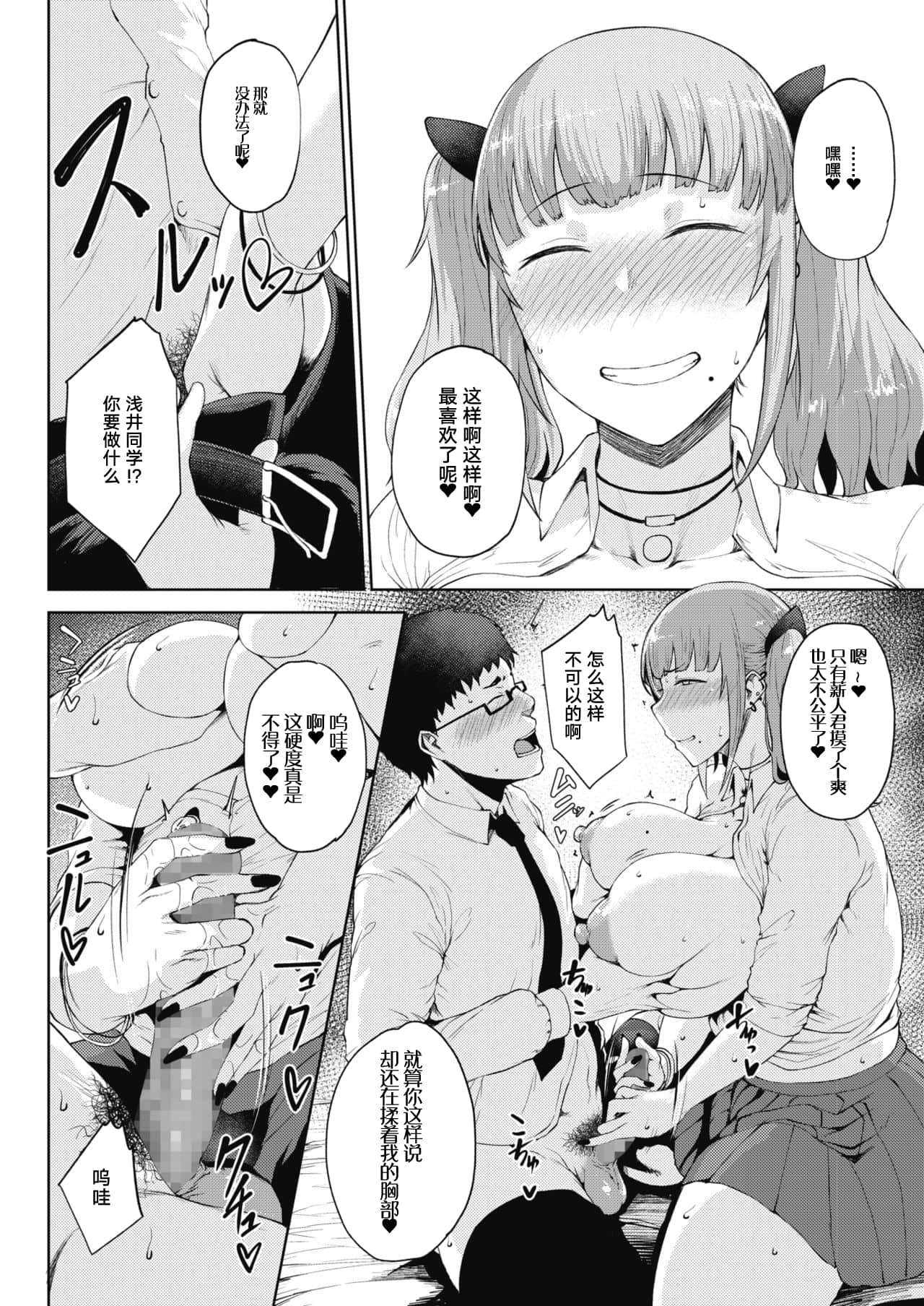 [たにし] 薪に花 [コミックホットミルク 2021年6月号] [罗莎莉亚汉化] - [たにし] 薪に花 [コミックホットミルク 2021年6月号] [羅莎莉亞漢化]