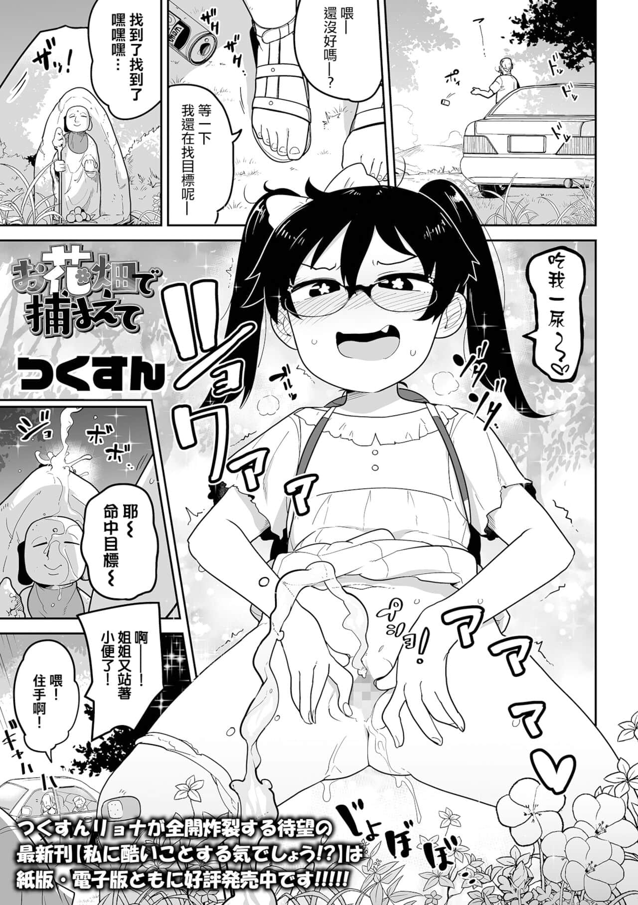 [没有汉化] [つくすん] お花畑で捕まえて [コミック Mate legend Vol.42 2021年12月号] DL版] - [沒有漢化] [つくすん] お花畑で捕まえて [コミック Mate legend Vol.42 2021年12月号] DL版]