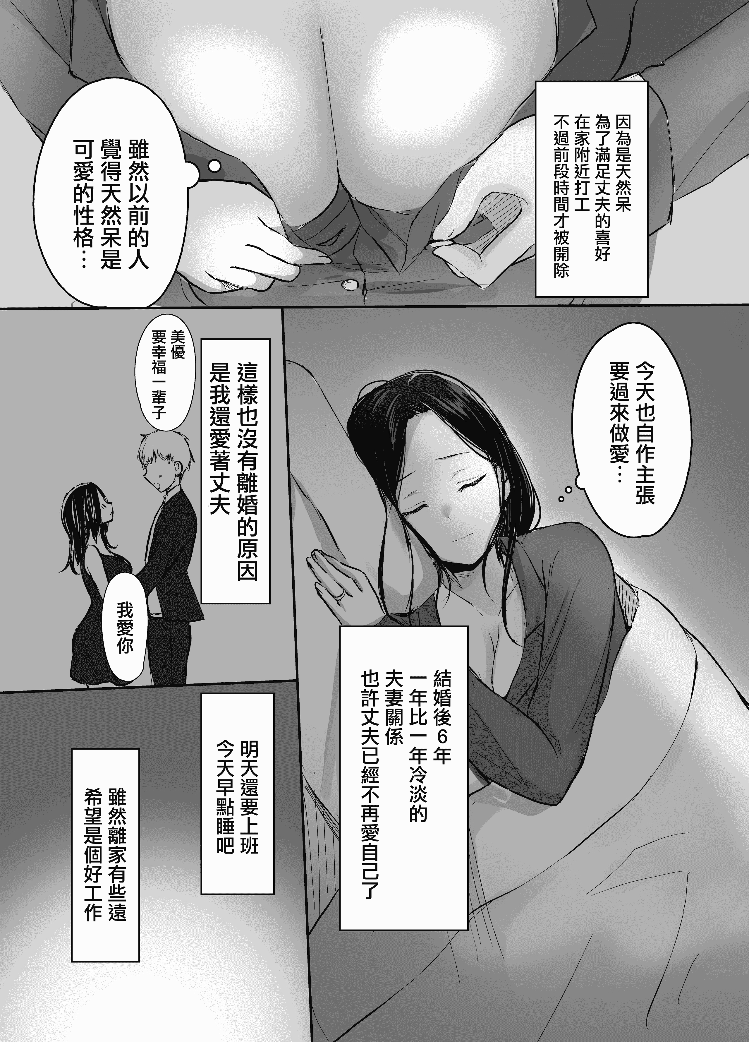 [なるみえる] 夫に爱されたいだけなのに [中国翻訳] - [なるみえる] 夫に愛されたいだけなのに [中国翻訳]