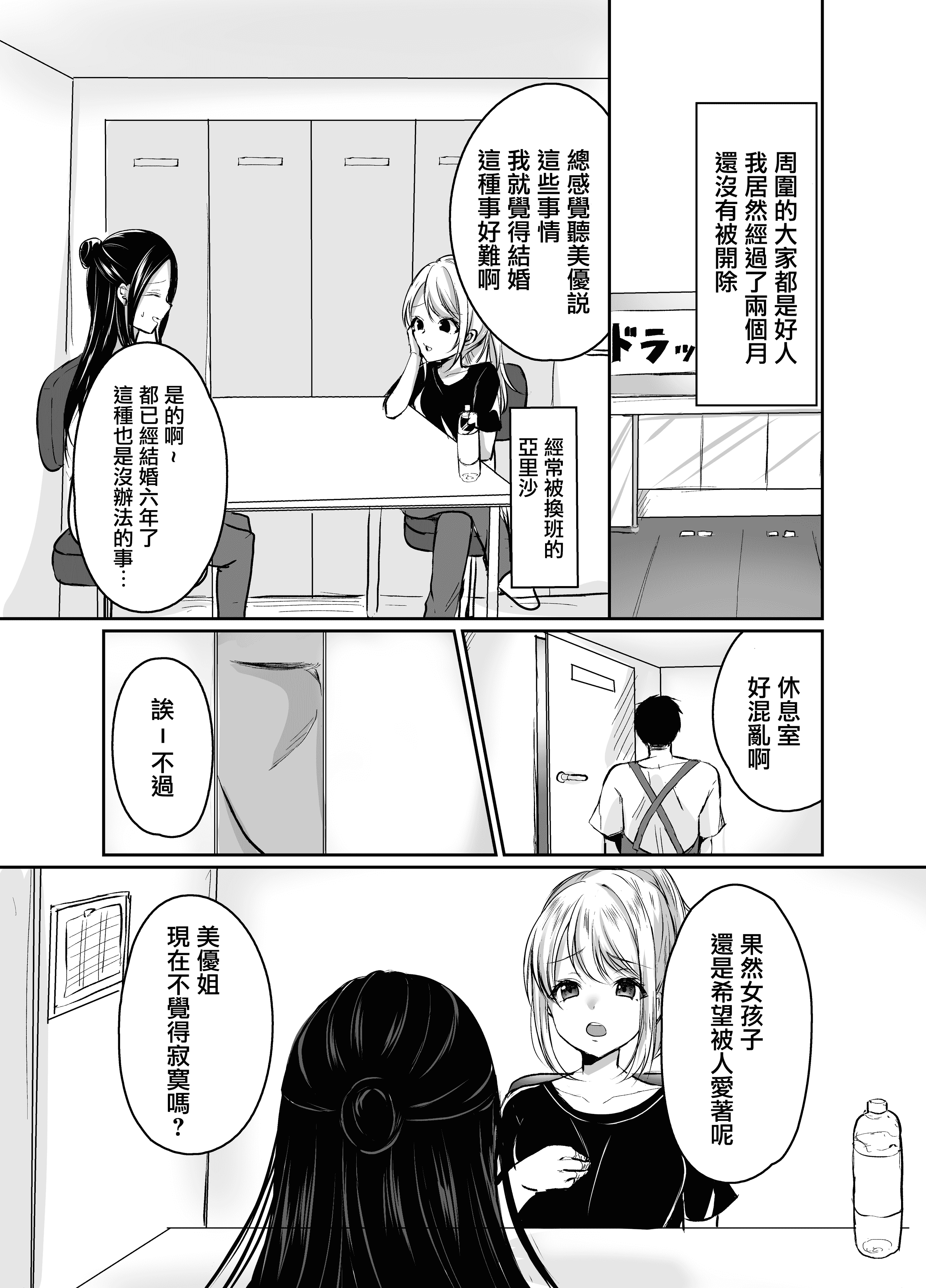 [なるみえる] 夫に爱されたいだけなのに [中国翻訳] - [なるみえる] 夫に愛されたいだけなのに [中国翻訳]