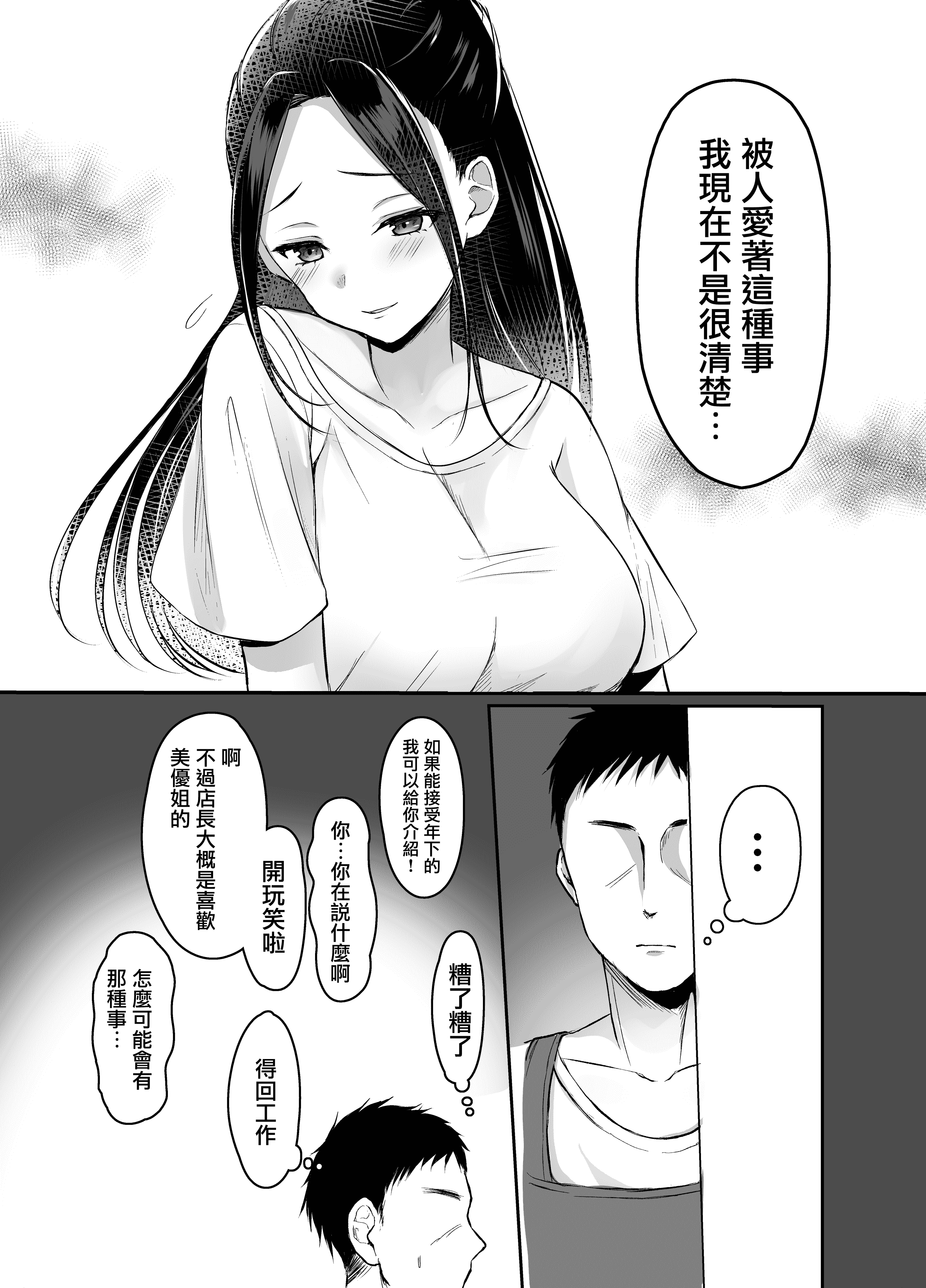 [なるみえる] 夫に爱されたいだけなのに [中国翻訳] - [なるみえる] 夫に愛されたいだけなのに [中国翻訳]